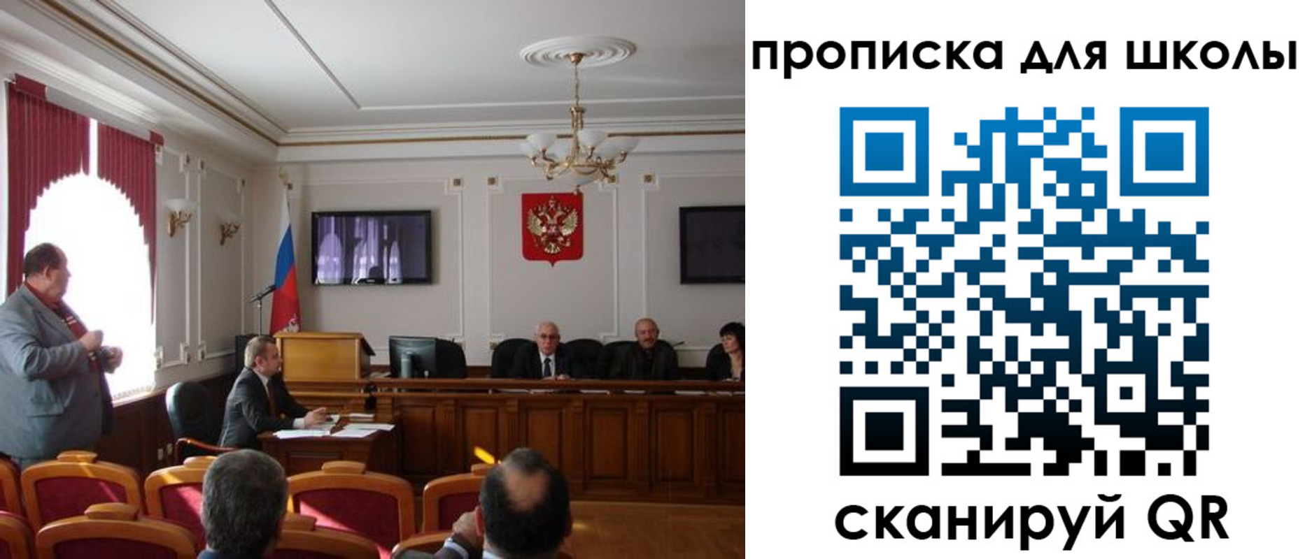 прописка для школы в Новокуйбышевске