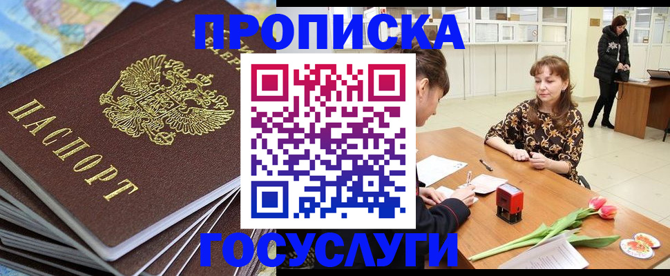 прописка гарантия в Новокуйбышевске